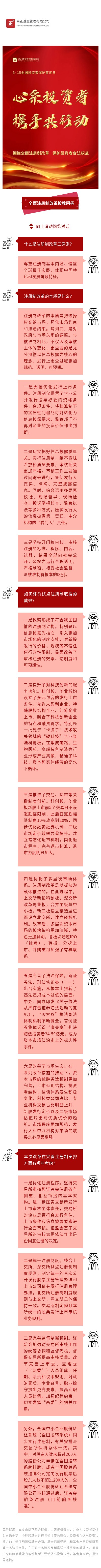 5.15全國投資者保護(hù)日-全面注冊制改革問答.jpg